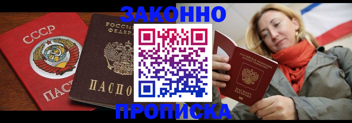 прописка для кредита в Брянске