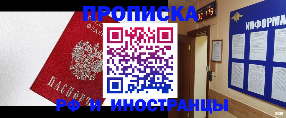 прописка законно в Брянске