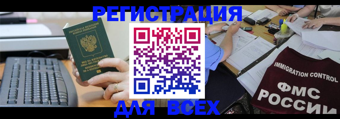 временная регистрация законно в Брянске