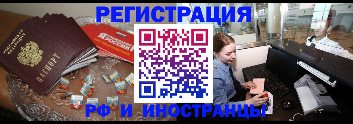 прописка штамп в Брянске