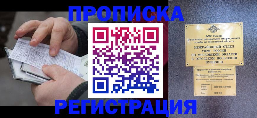 купить прописку в Брянске