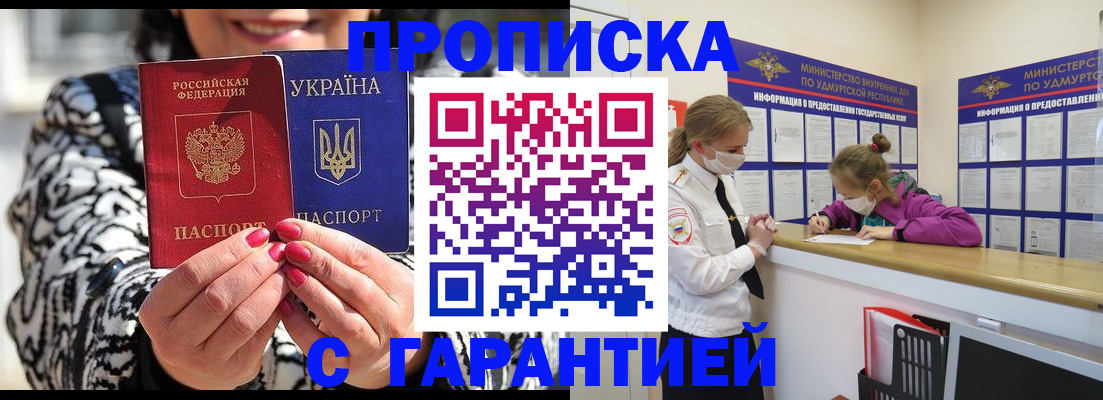 прописка в квартире в Брянске