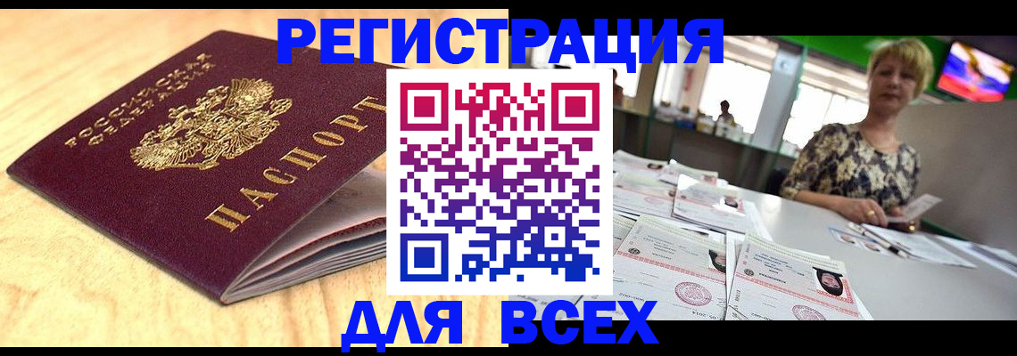 временная регистрация законно в Брянске