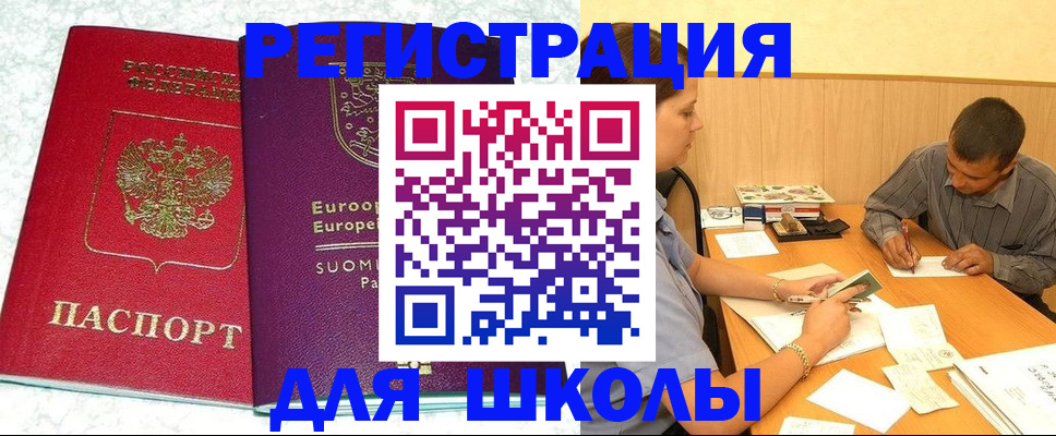 прописка штамп в Брянске